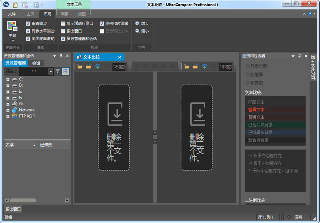【UltraEdit软件下载】UltraEdit激活版 v27.10.0.168 中文免费版