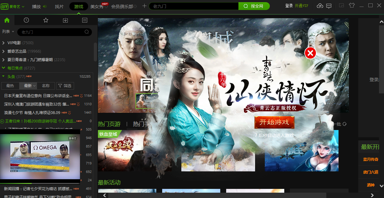 【爱奇艺下载安装免费】爱奇艺下载 7.5112.1843 最新免费版