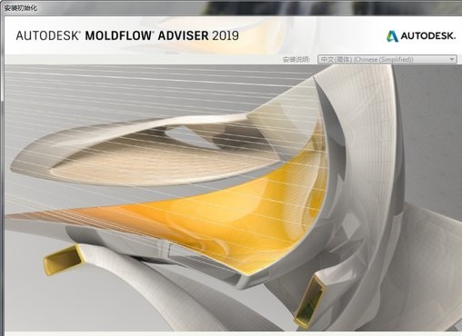 【Moldflow2019完整激活版下载】Moldflow2019全功能激活版 中文免费版