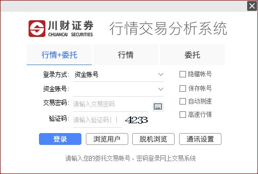【川财证券同花顺免费版下载】川财证券同花顺 v7.95.60.41 官方版