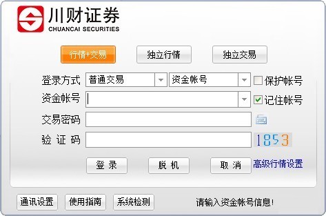 【川财证券网上交易系统官方版下载】川财证券网上交易系统 v1.25 官方版