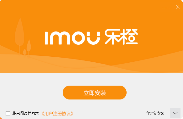 乐橙电脑版安装方法