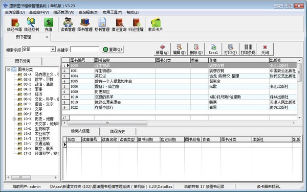 【里诺图书租借管理软件下载】里诺图书租借管理软件 v3.28 官方版