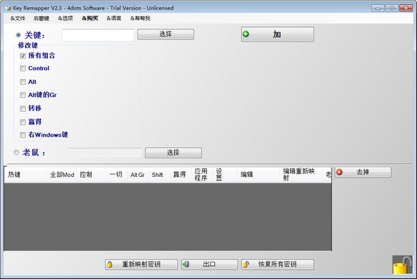 【Key Remapper下载】Key Remapper(多功能鼠标键盘映射器) v2.3 最新版