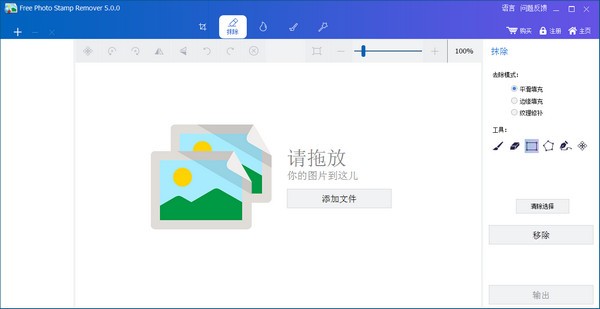 【Free Photo Stamp Remover下载】Free Photo Stamp Remover(水印去除工具) v5.0.0官方版