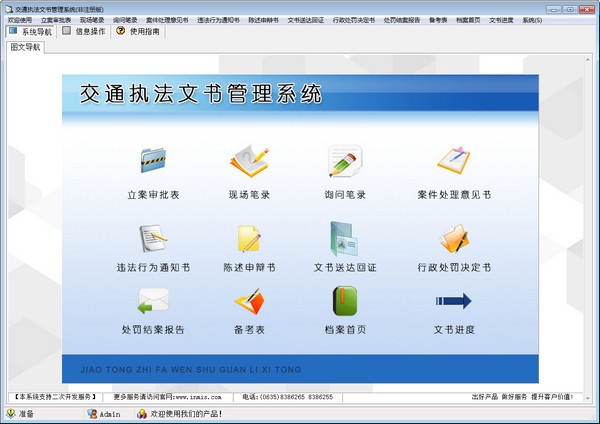 【宏达交通执法文书管理系统下载】宏达交通执法文书管理系统 v4.0 官方版