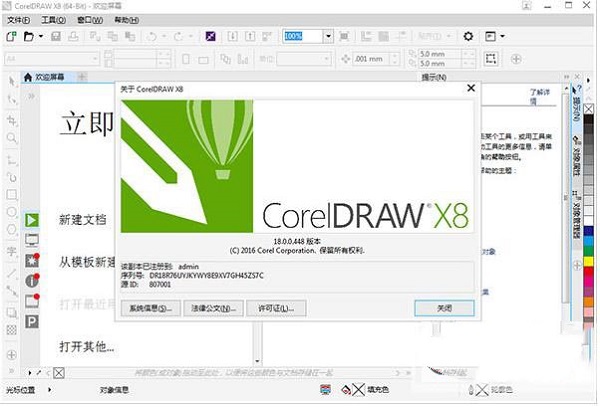 【Coreldraw x8激活版】Coreldraw x8中文版下载 32/64位 完美激活版(附注册机)