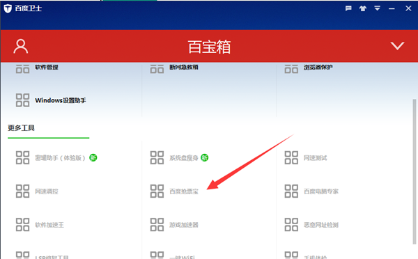 百度抢票宝使用方法