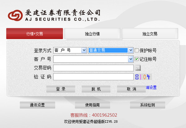 【爱建证券官方下载】爱建证券超强版下载 v6.61 官方版