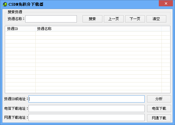 【CSDN免积分下载器2021激活版】CSDN免积分下载器2021 v5.5.0 绿色激活版
