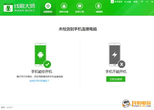 【奇兔线刷大师电脑版下载】奇兔线刷大师软件 v1.0.5.20 免费版