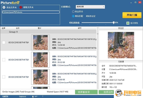【PictureEcho汉化版下载】PictureEcho重复图片扫描工具 v4.0 单文件汉化版