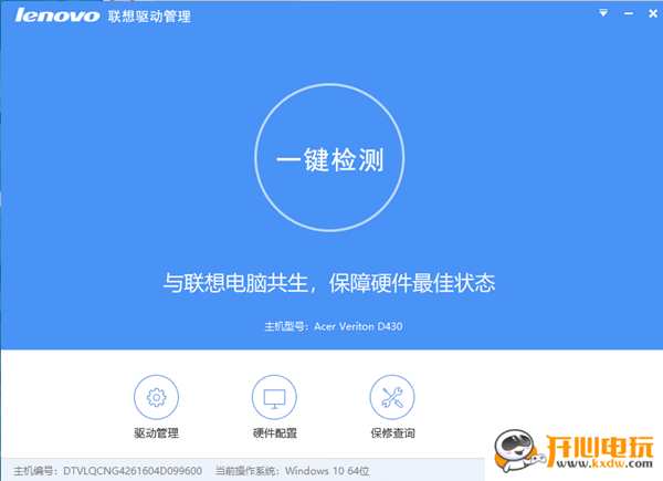 【联想驱动管理软件下载】联想驱动管理下载 v2.7 最新版