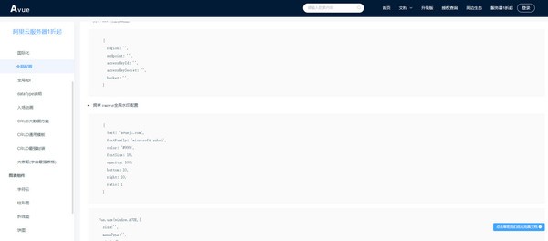【Avue前端框架官方版下载】Avue前端框架 v2.7.5 官方版