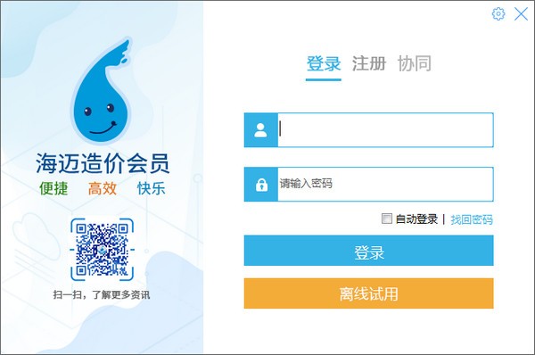 【海迈云计价平台】海迈云计价平台下载 v1.2.0.6 官方版