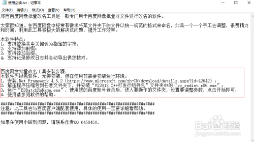 邓西百度网盘批量改名工具