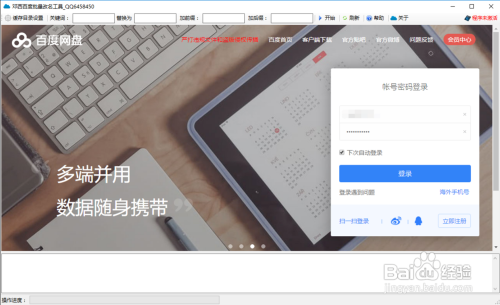 邓西百度网盘批量改名工具