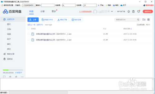 邓西百度网盘批量改名工具