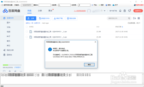 邓西百度网盘批量改名工具