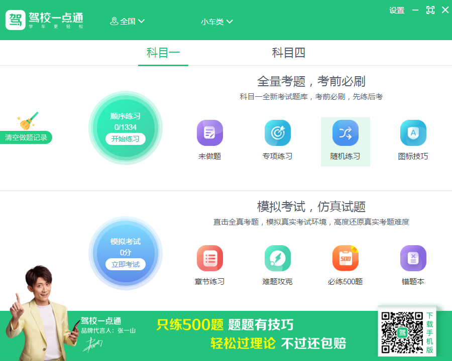 驾校一点通2021最新版免费下载