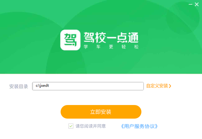 驾校一点通2021最新版免费下载