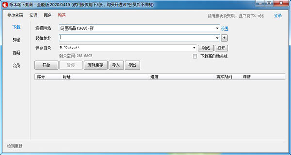 【啄木鸟下载器2021激活版】啄木鸟下载器全能版 v2021.01.05 标准激活版