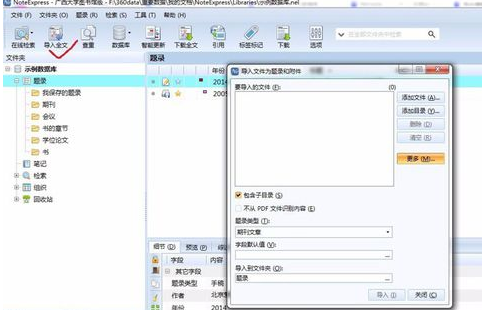毕业论文如何使用NoteExpress破解版自动插入文献引用