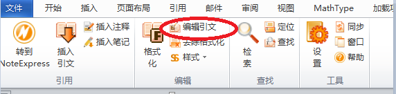 NoteExpress破解版怎么删除参考文献