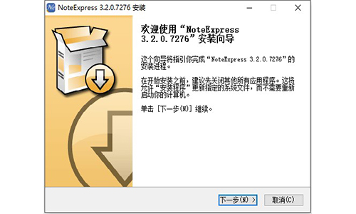 NoteExpress破解版安装方法