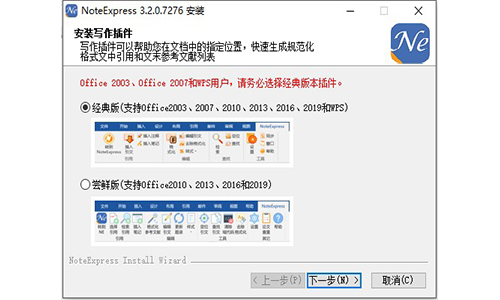 NoteExpress破解版安装方法