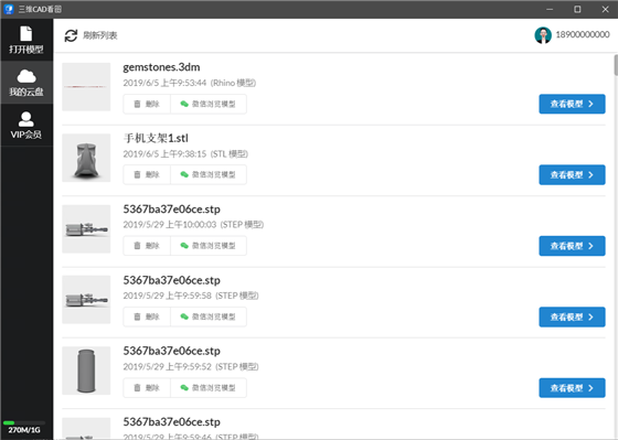 【快速三维看图下载】快速三维看图电脑版 v2019R8 免费版