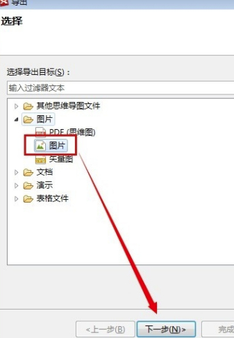XMind6中文破解版怎么保存图片