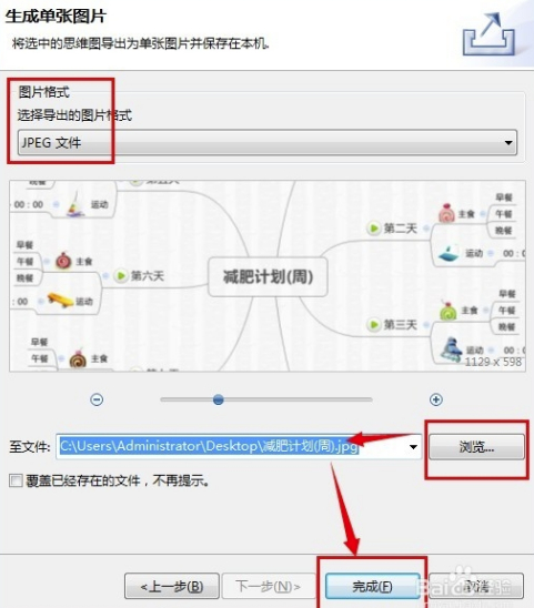 XMind6中文破解版怎么保存图片