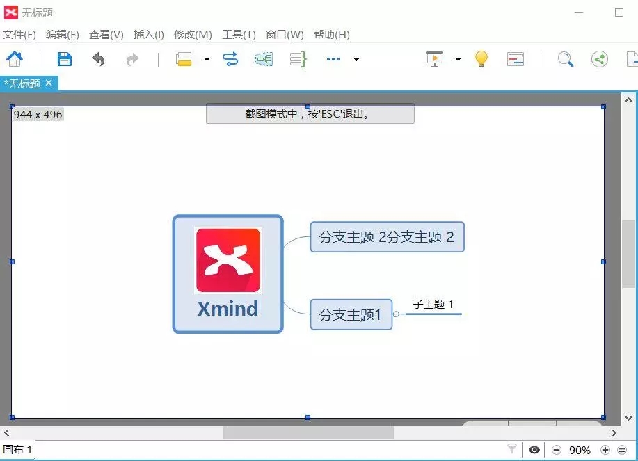 XMind6中文破解版快捷键