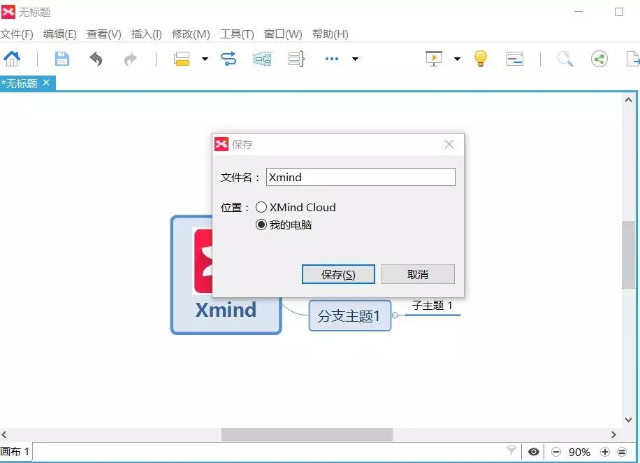 XMind6中文破解版快捷键