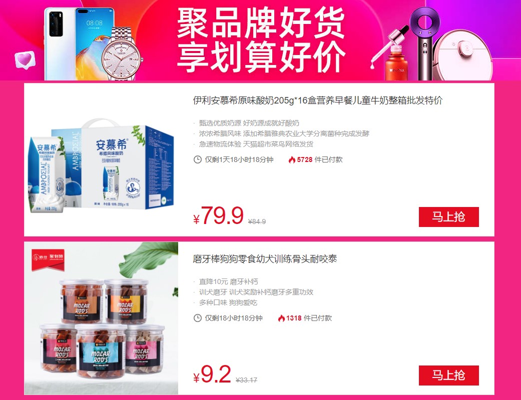 【聚划算电脑版下载】聚划算电脑版 v2021 官方最新版