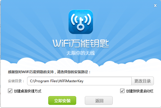 万能钥匙wifi免费下载