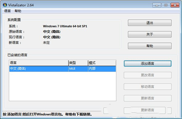 【Vistalizator最新版下载】Vistalizator中文版 v2.7.5 官方版