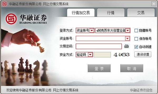 【华融证券同花顺官方版下载】华融证券同花顺 v7.95.59 官方版