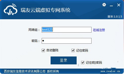 【瑞友云端虚拟专网系统下载】瑞友云端虚拟专网系统 v1.0.1.6 官方版