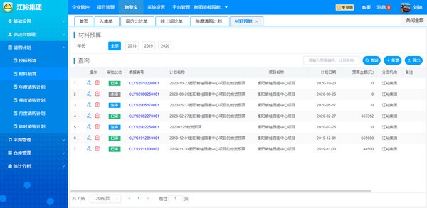【筑筑云材料管理软件】筑筑云材料管理软件下载 v1.0 官方版