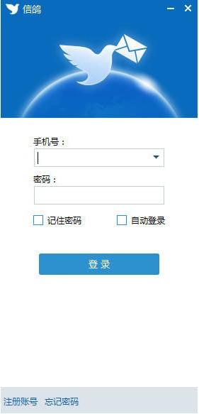 【信鸽下载】信鸽电脑版下载 v2.8.7.0 官方版