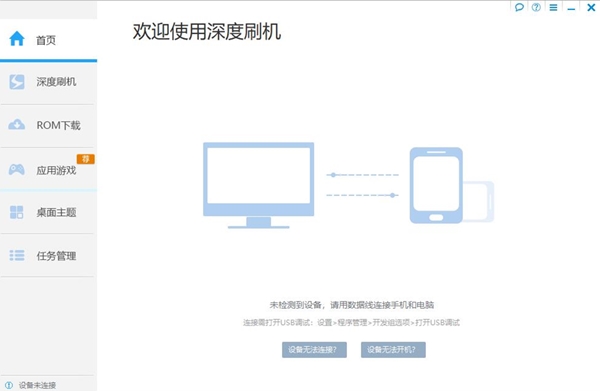 【深度刷机工具下载】深度刷机最新版 v3.5.6.4 电脑版