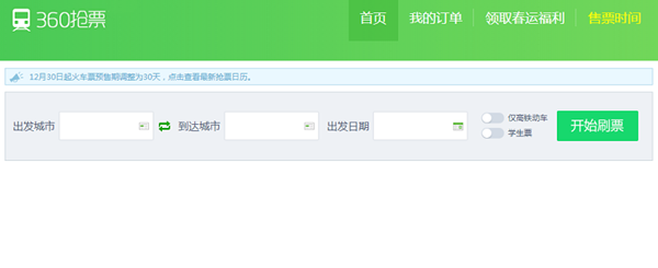 【12306抢票王360七代】12306抢票王官方下载 v2021 免费电脑版