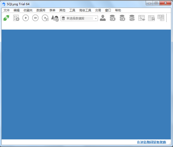 【SQLyog激活版下载】SQLyog中文版 v13.1.6 官方最新版
