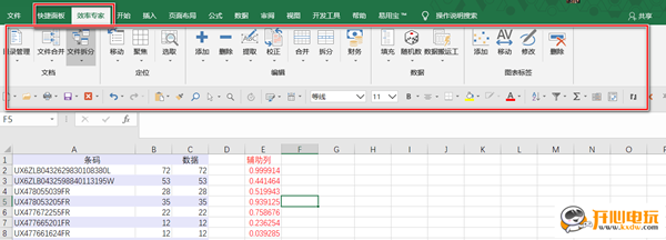 【EXCEL效率专家下载】EXCEL效率专家绿化版 v20201103 免费版