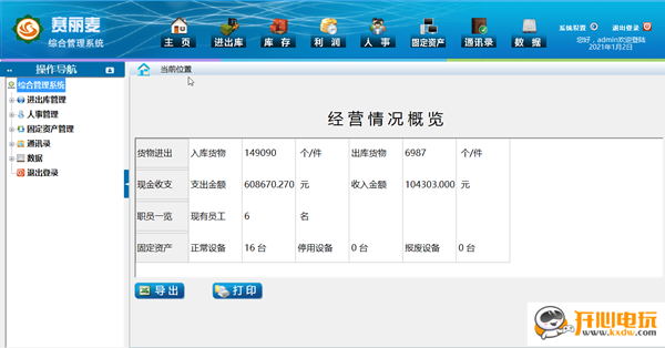 【赛丽麦进销存软件下载】赛丽麦综合管理系统 V0.99-9 绿色免费版