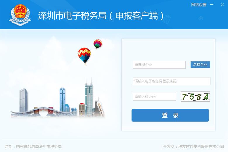 【深圳电子税务局下载】深圳电子税务局客户端 v2021 官方最新版