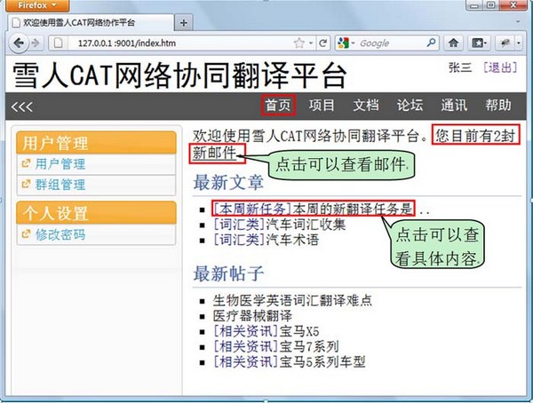 【雪人CAT网络协同翻译平台官方版下载】雪人CAT网络协同翻译平台 v1.0.6 官方版