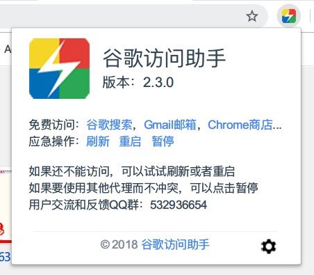 【谷歌上网助手插件下载】谷歌上网助手永久激活版 v2.3.0 免费激活版